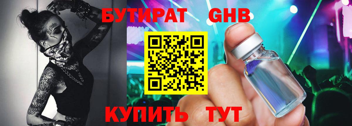 Нерюнгри  Бутират бутик  Вход с VPN 