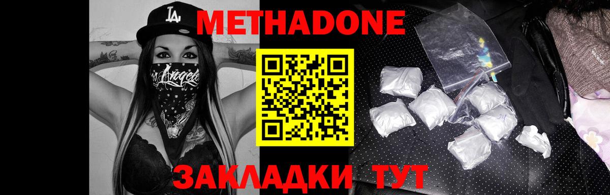 МЕТАДОН мёд  МЕТАДОН кристалл  Нерюнгри  Вход с VPN 